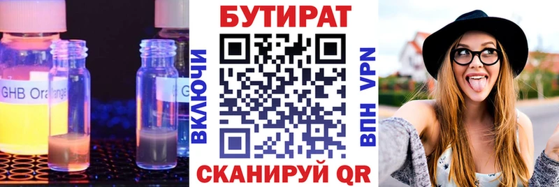 БУТИРАТ оксибутират  Александровск-Сахалинский 