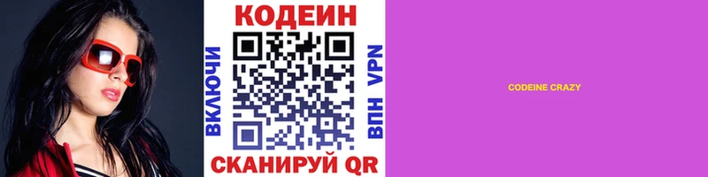 Кодеин Purple Drank ссылка на мегу Александровск-Сахалинский